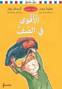 al-Aqwá fi al-saff